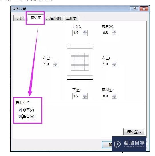 Excel表格打印怎么居中(excel表格打印怎么居中打印)