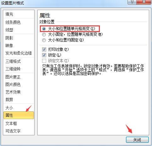 表格里插图片怎么自适应大小？