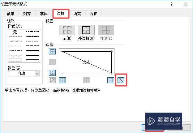 Excel如何打斜杠(表格一分为二的斜线怎么做)