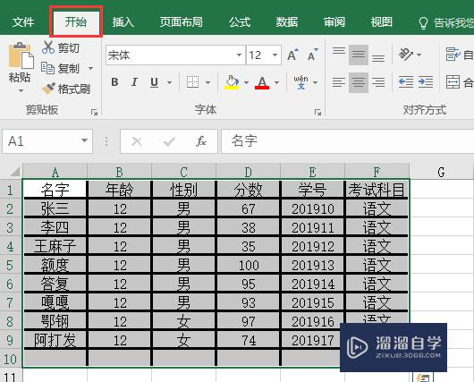 Excel怎么简单制作数据表格(excel怎么简单制作数据表格教程)