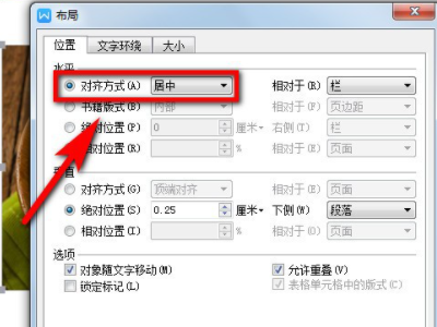 如何在Word中插入的图片居中？