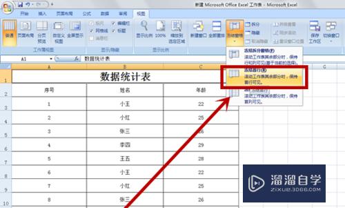 Excel表格如何固定表头(excel表格如何固定表头打印)