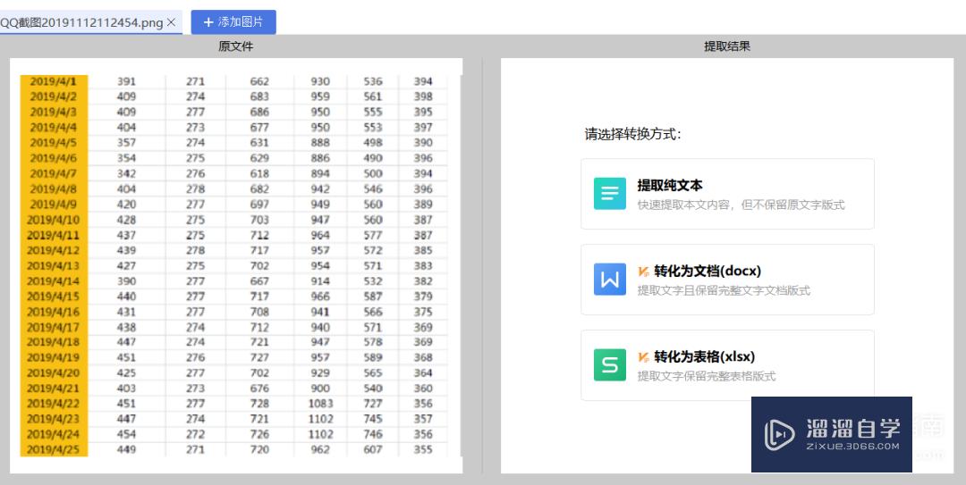 如何把图片转换成Excel表格(如何把图片转换成excel表格免费)