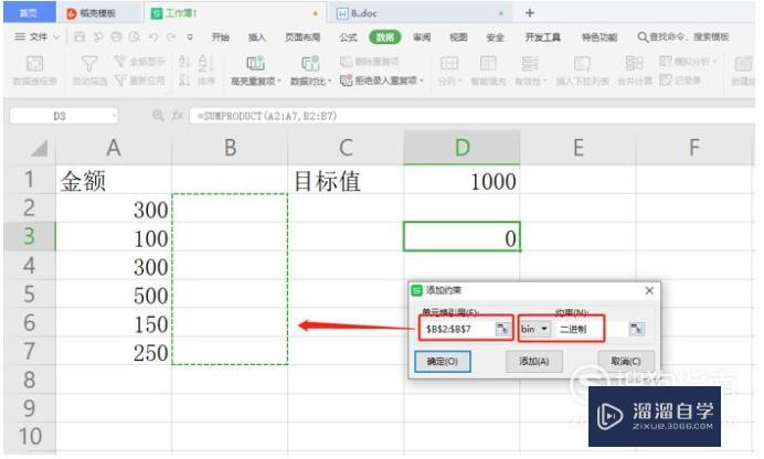 Excel中如何设置自动凑数求和(excel中如何设置自动凑数求和的公式)