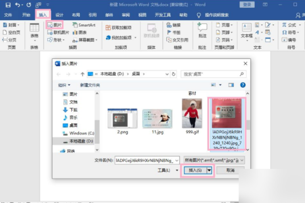 如何在Word中制作二代身份证？
