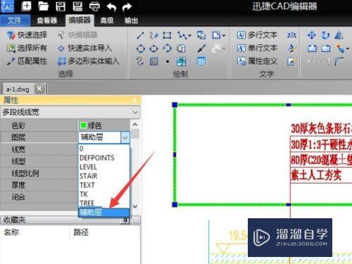 CAD通过图层批量修改实体属性方法