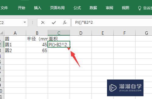 Excel怎样用公式计算圆的面积(excel怎样用公式计算圆的面积和周长)