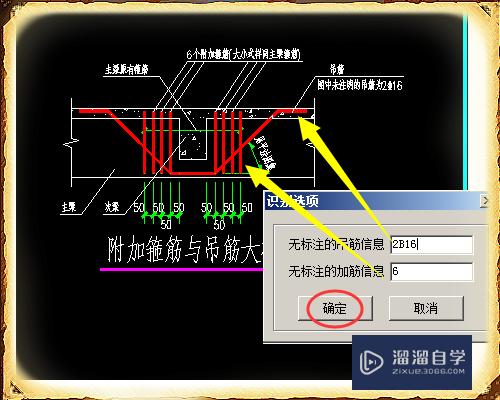 广联达钢筋算量中怎么识别CAD图纸的中吊筋？