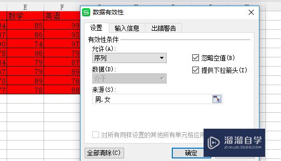 Excel如何进行数据有效性设置(excel如何进行数据有效性设置)