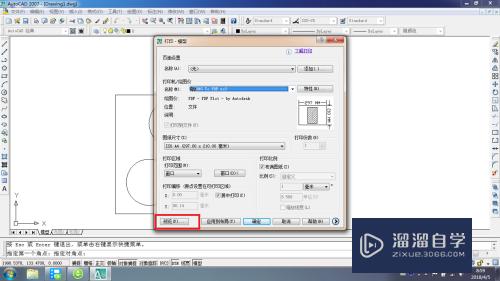 AutoCAD 2007，如何把图形打印成PDF文件？