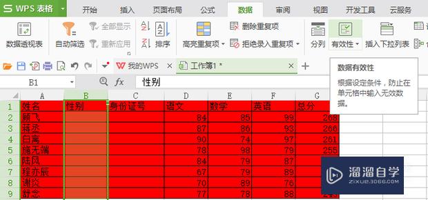 Excel如何进行数据有效性设置(excel如何进行数据有效性设置)