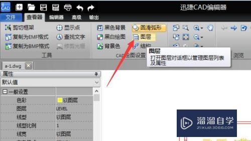 CAD通过图层批量修改实体属性方法