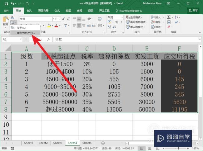 Excel怎么将表格转换成图片(excel怎么将表格转换成图片格式)