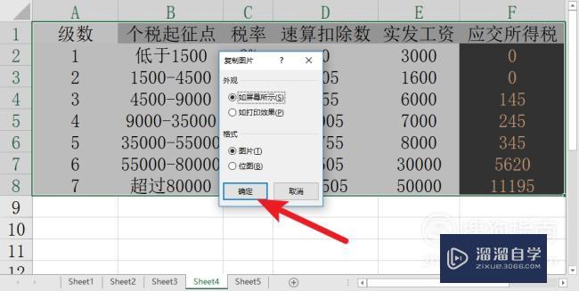 Excel怎么将表格转换成图片(excel怎么将表格转换成图片格式)