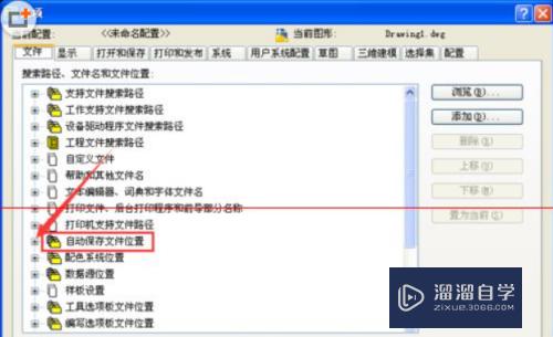 CAD如何找到默认自动保存路径并复制(cad如何找到默认自动保存路径并复制粘贴)