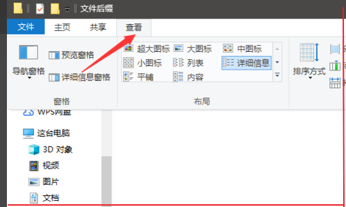 文件没有后缀名怎么改格式？