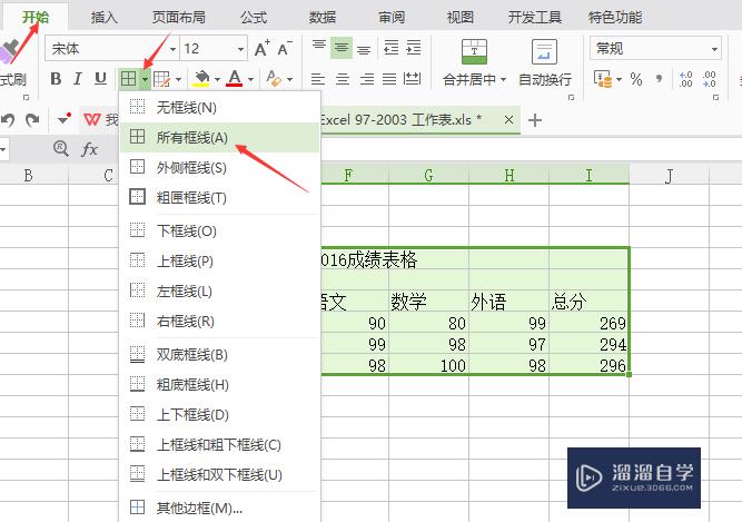 Excel2007怎么制作表格(输入数据自动生成图表的软件)