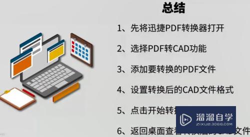 PDF怎样转成CAD文件(pdf如何转成cad文件)