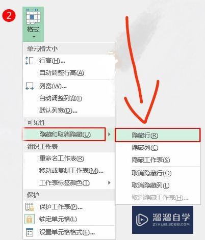 Excel如何隐藏行和取消隐藏行？