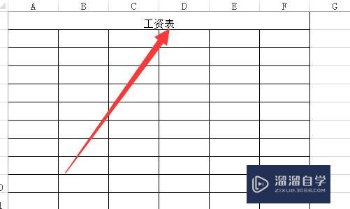 Excel如何做表格(文员excel如何做表格)