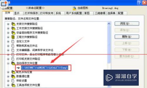 CAD如何找到默认自动保存路径并复制(cad如何找到默认自动保存路径并复制粘贴)