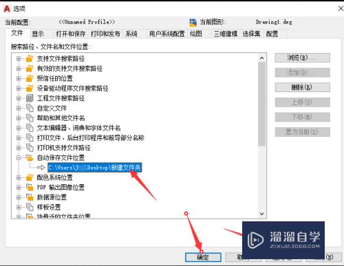 CAD怎样修改文件自动保存位置(cad怎样修改文件自动保存位置信息)