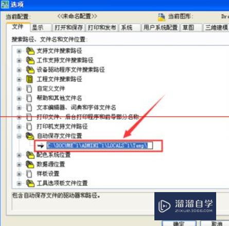 CAD如何找到默认自动保存路径并复制(cad如何找到默认自动保存路径并复制粘贴)