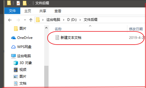 文件没有后缀名怎么改格式？