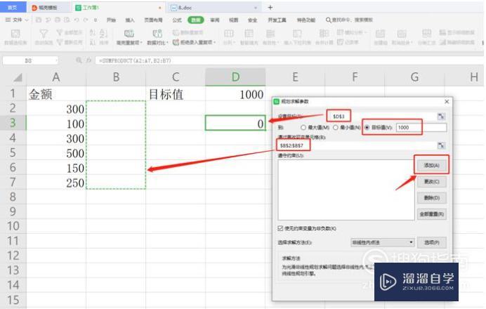 Excel中如何设置自动凑数求和(excel中如何设置自动凑数求和的公式)