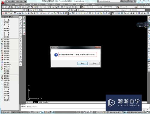 天正CAD怎么插入可编辑Excel表格(天正添加表格)