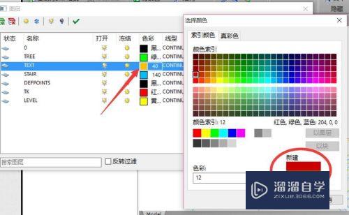 CAD通过图层批量修改实体属性方法