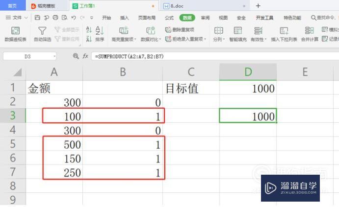 Excel中如何设置自动凑数求和(excel中如何设置自动凑数求和的公式)