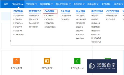 CAD图怎么在线转换成PDF