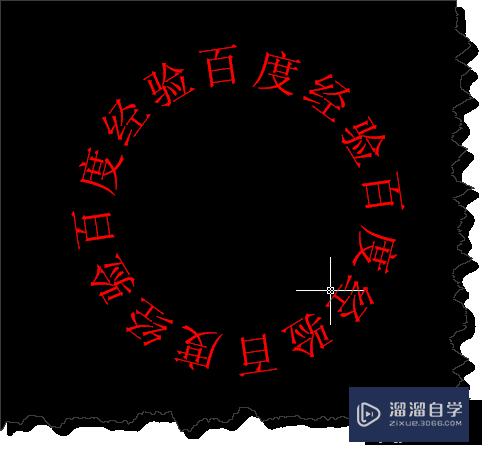 CAD怎样制作环绕文字效果(cad怎样制作环绕文字效果图)