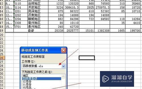 怎样在Excel中跨表格计算(excel中如何跨表格计算)