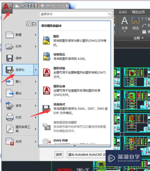 AuotCAD如何去除“教育版”印戳？