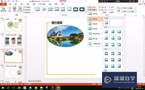 PowerPoint怎么实现Photoshop形状化裁剪并渲染(ppt形状裁剪工具在哪)