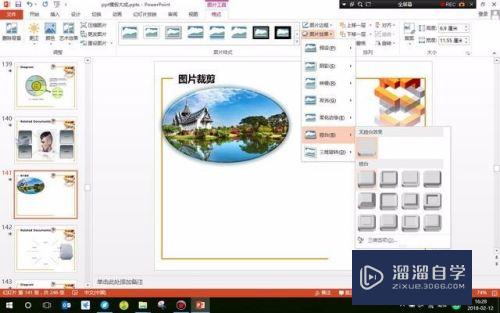 PowerPoint怎么实现Photoshop形状化裁剪并渲染(ppt形状裁剪工具在哪)