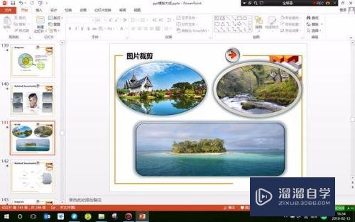 PowerPoint怎么实现Photoshop形状化裁剪并渲染(ppt形状裁剪工具在哪)