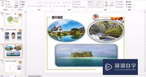 PowerPoint怎么实现Photoshop形状化裁剪并渲染(ppt形状裁剪工具在哪)