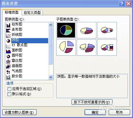 Word怎么扇形图？