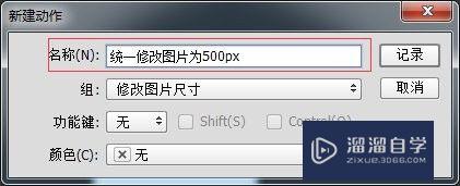 怎么用PS动作批量修改图片分辨率(怎么用ps动作批量修改图片分辨率)