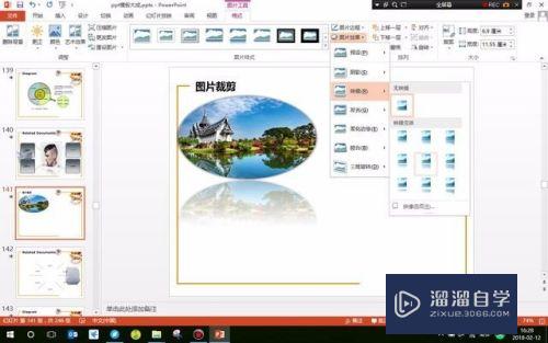 PowerPoint怎么实现Photoshop形状化裁剪并渲染(ppt形状裁剪工具在哪)