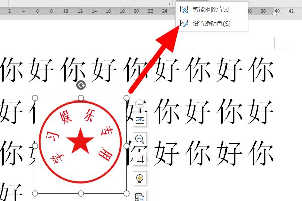 5,出现下拉,点击 设置透明度4,导入公章图片后,点击 抠除背景