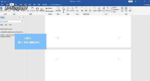 Word里怎么去掉页码？