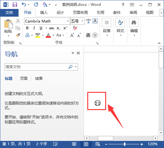 Word怎么设置带圈数字？