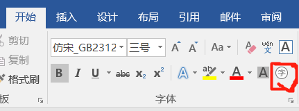 Word怎么设置带圈数字？