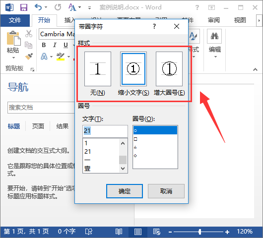 Word怎么设置带圈数字？