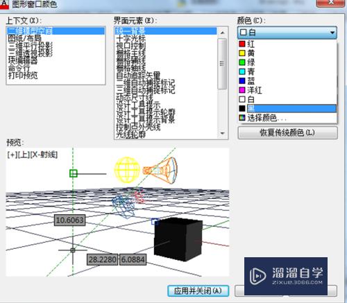 如何改变CAD绘图区的背景颜色(如何改变cad绘图区的背景颜色设置)