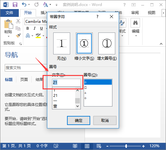 Word怎么设置带圈数字？